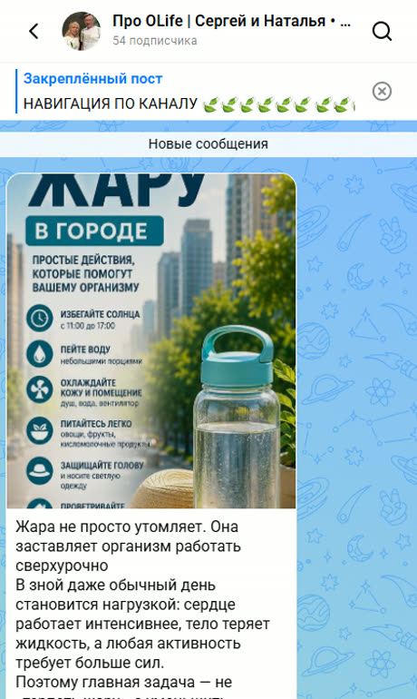 Скриншот канала «Про OLife| Сергей и Наталья» в MAX